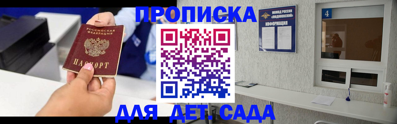 прописка штамп в Заинске