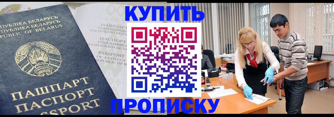 прописка для работы в Заинске