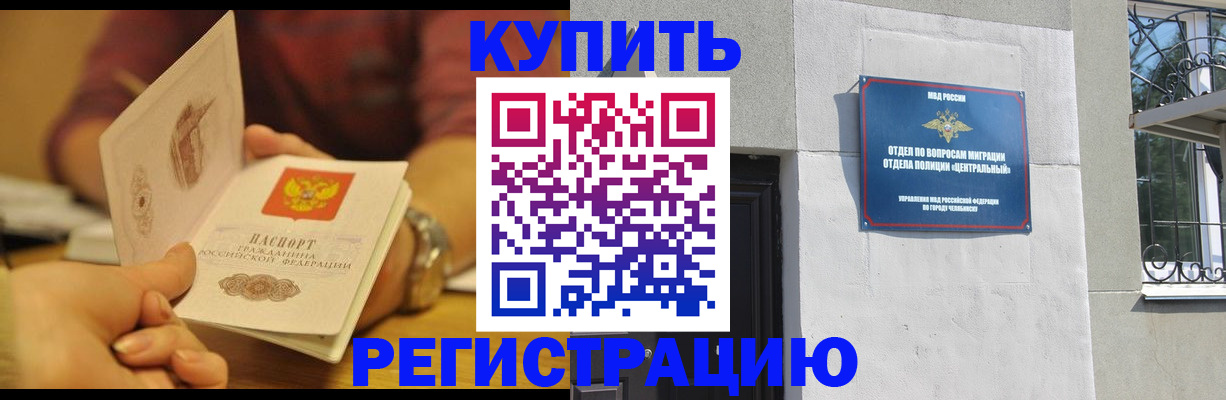 временная регистрация купить в Заинске